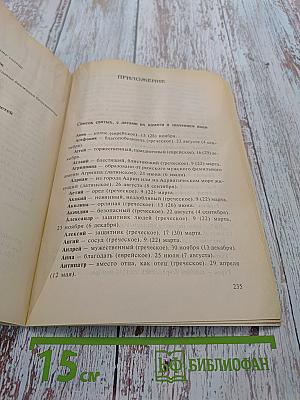 Лечение словом. Молитвы и заговоры