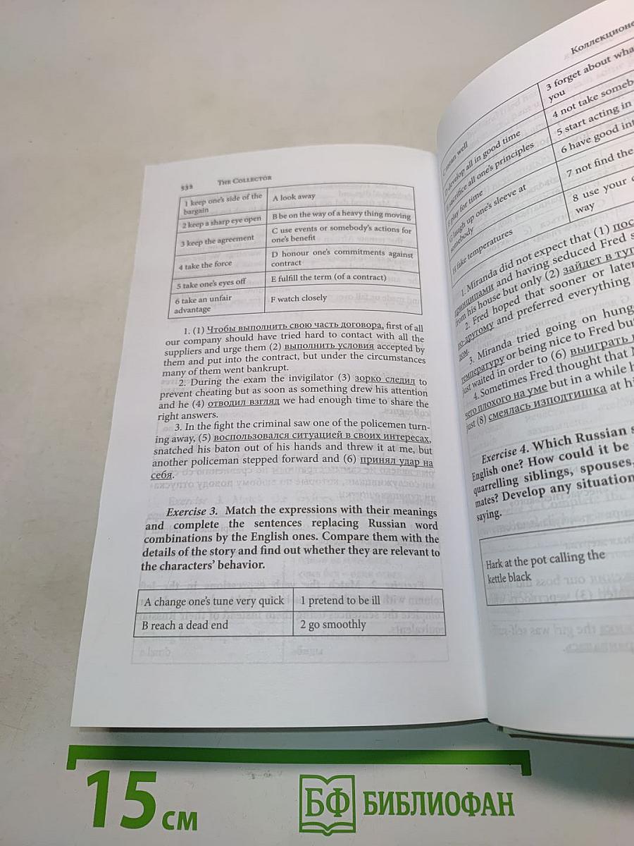 Коллекционер