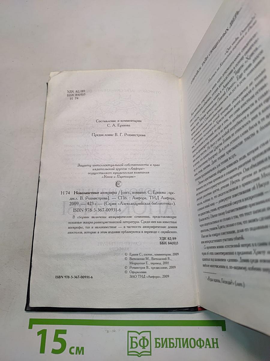 Новозаветные апокрифы