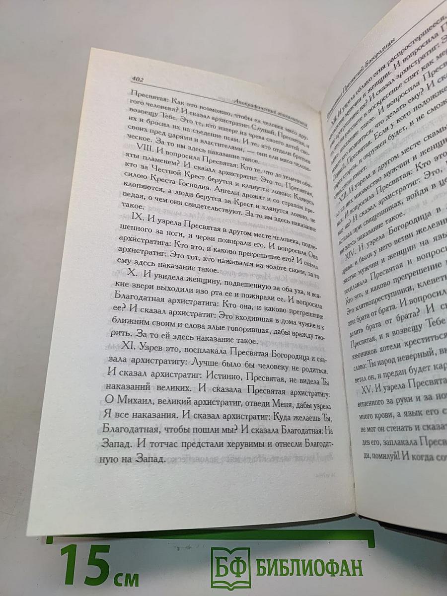 Новозаветные апокрифы