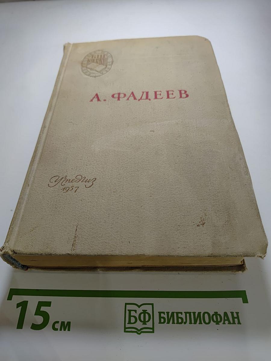 Молодая гвардия (для 10 класса)