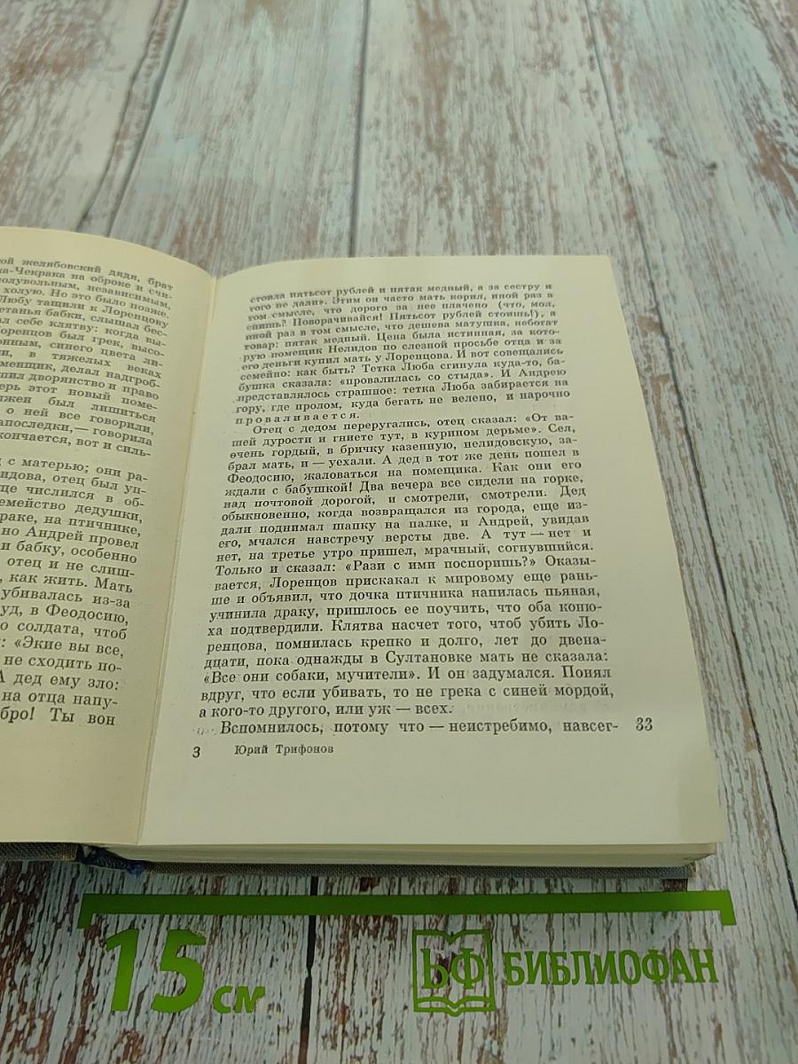 Нетерпение