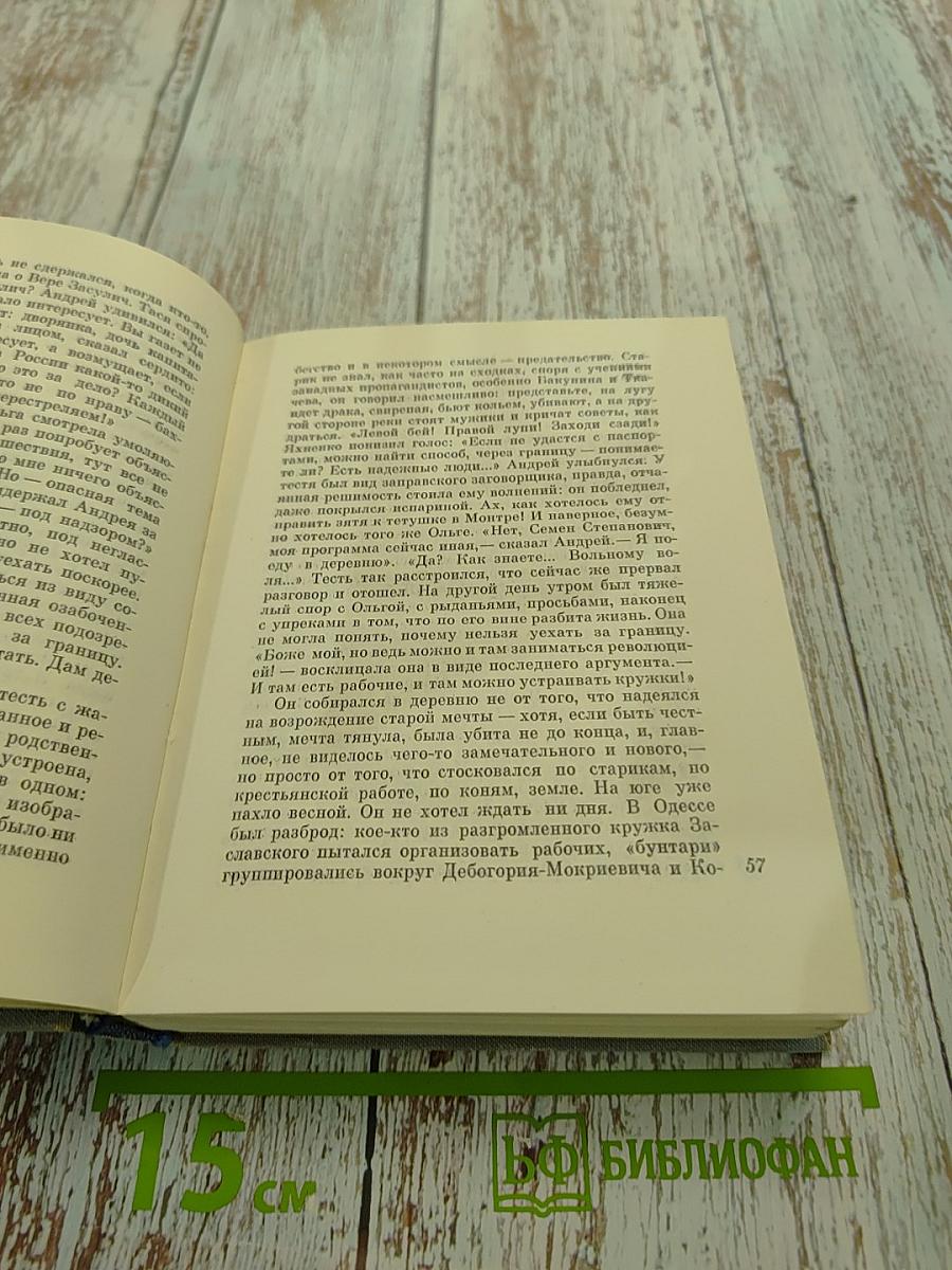 Нетерпение