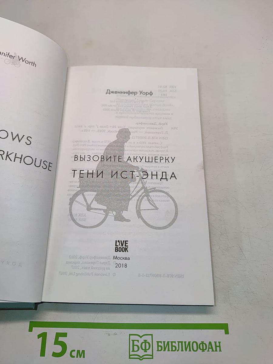 Вызовите акушерку
