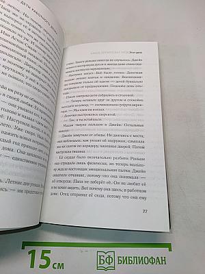 Вызовите акушерку