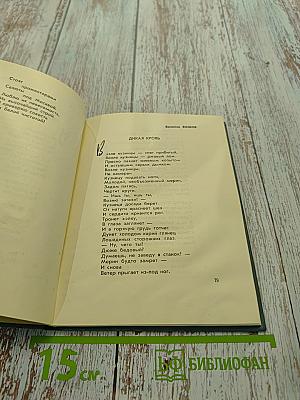 Ветреча. Сборник стихов