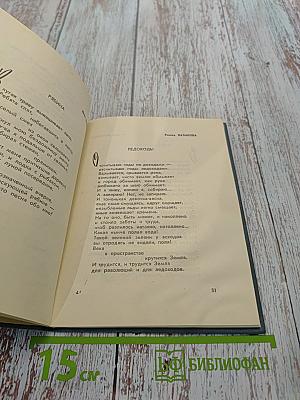 Ветреча. Сборник стихов