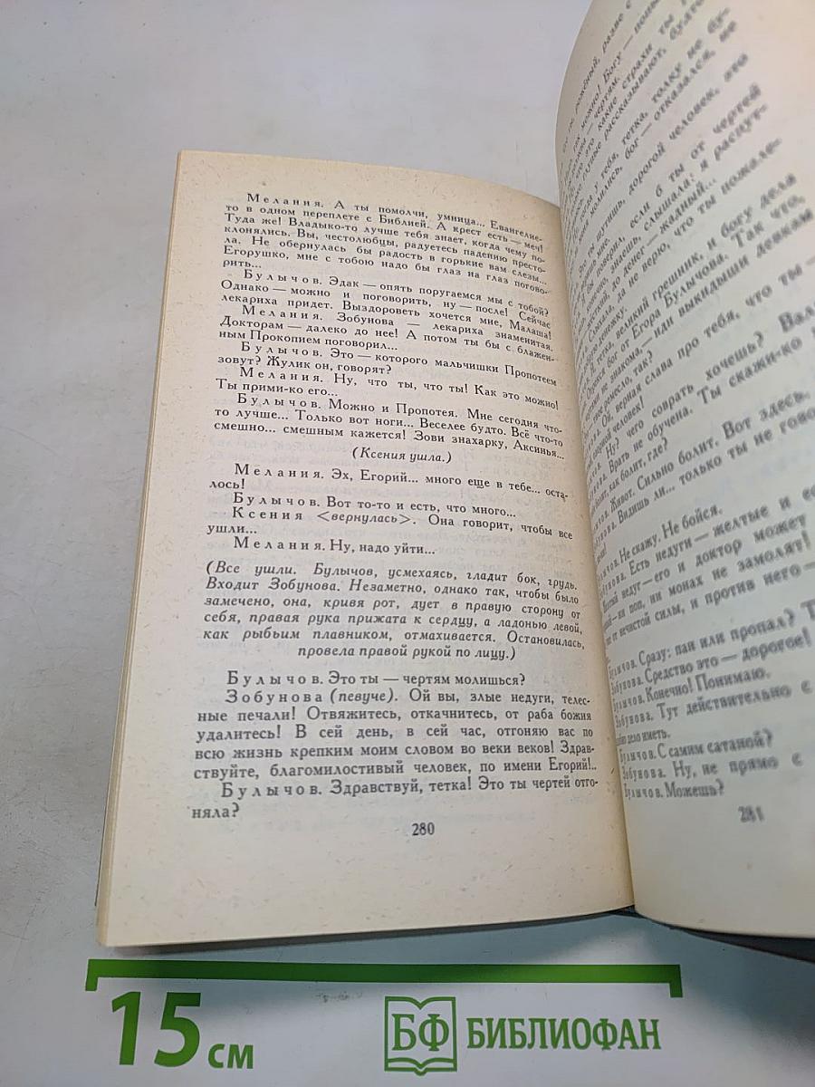 Собрание сочинений в 16 томах. Том 15. Пьесы