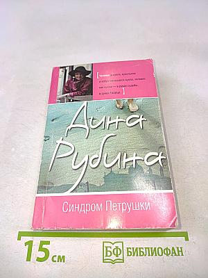 Синдром Петрушки