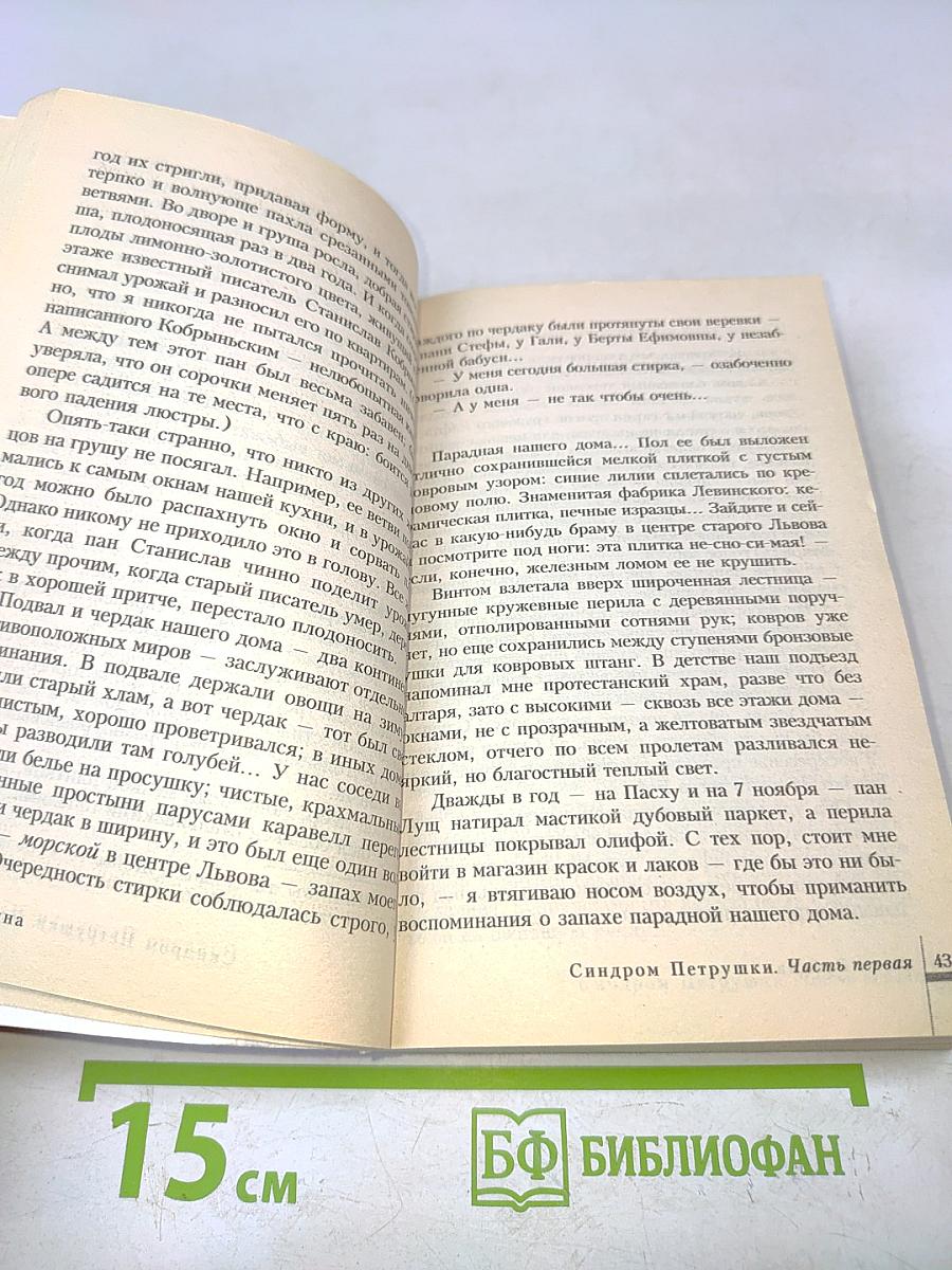 Синдром Петрушки