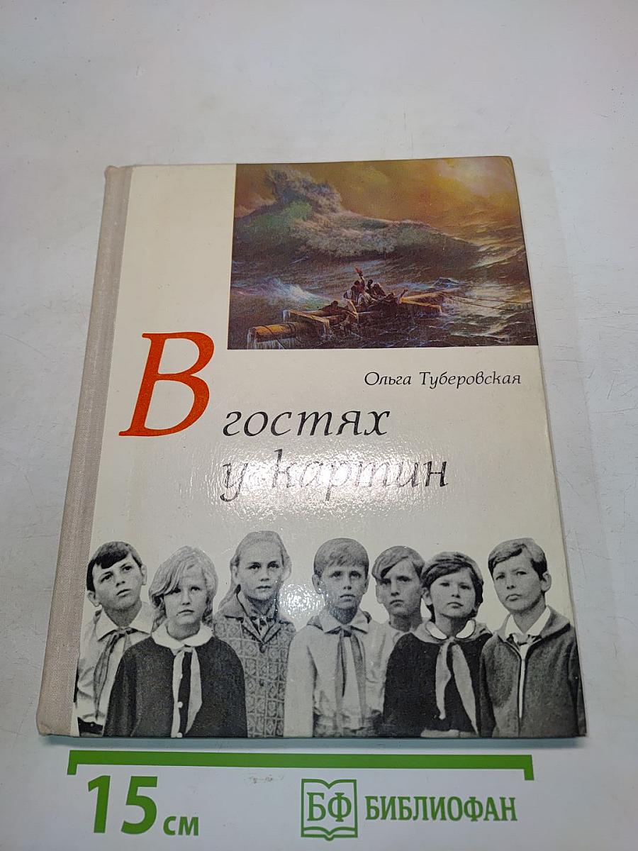 В гостях у картин