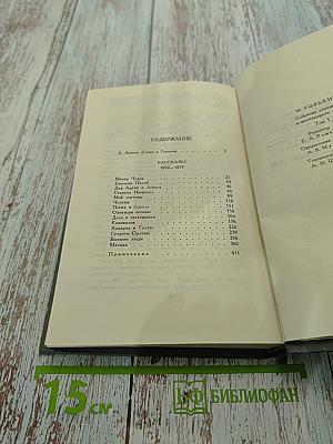 Собрание сочинений в 16 томах. Том 1