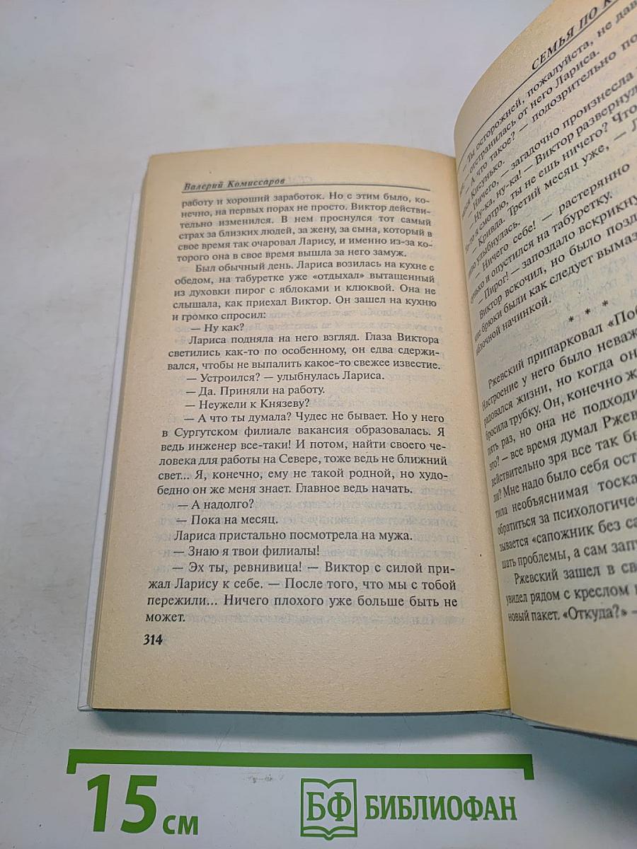 Семья по контракту