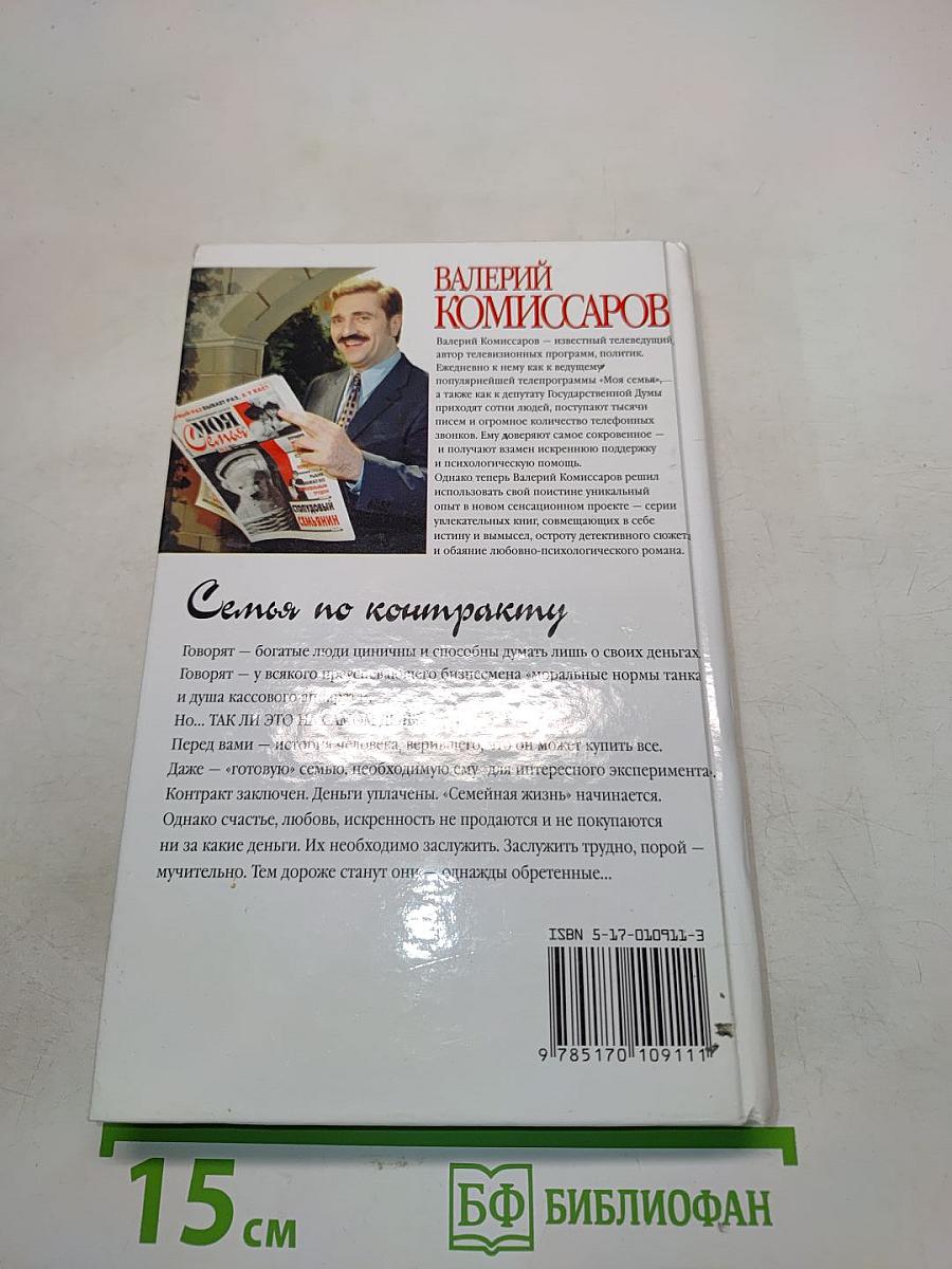 Семья по контракту