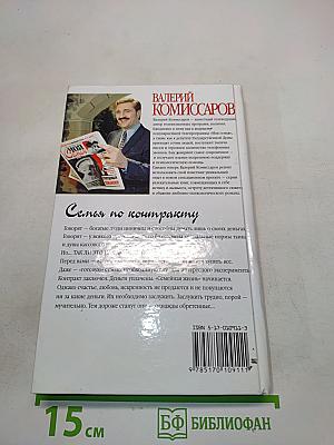 Семья по контракту