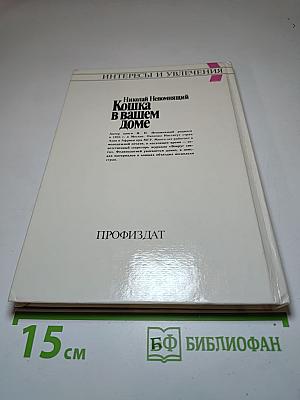 Кошка в вашем доме