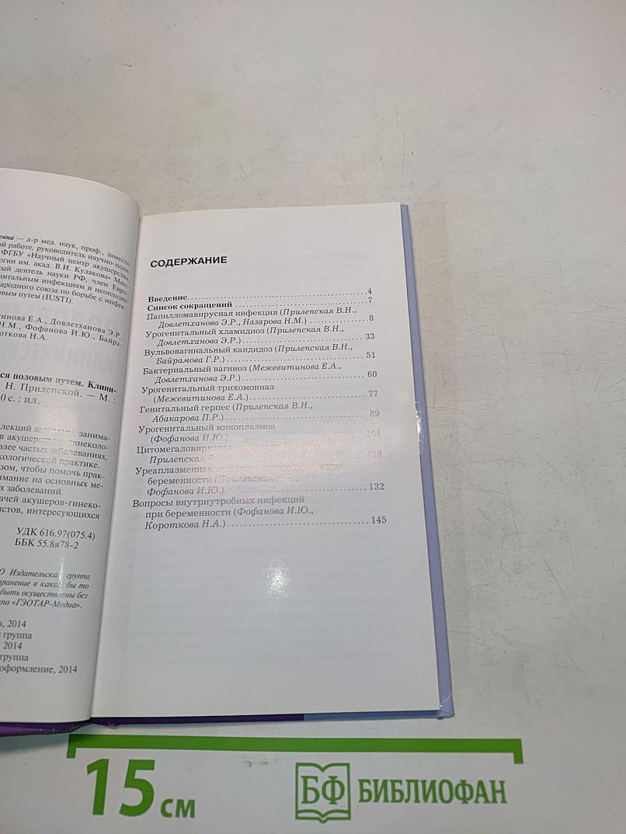 Инфекции, передающиеся половым путем. Клинические лекции