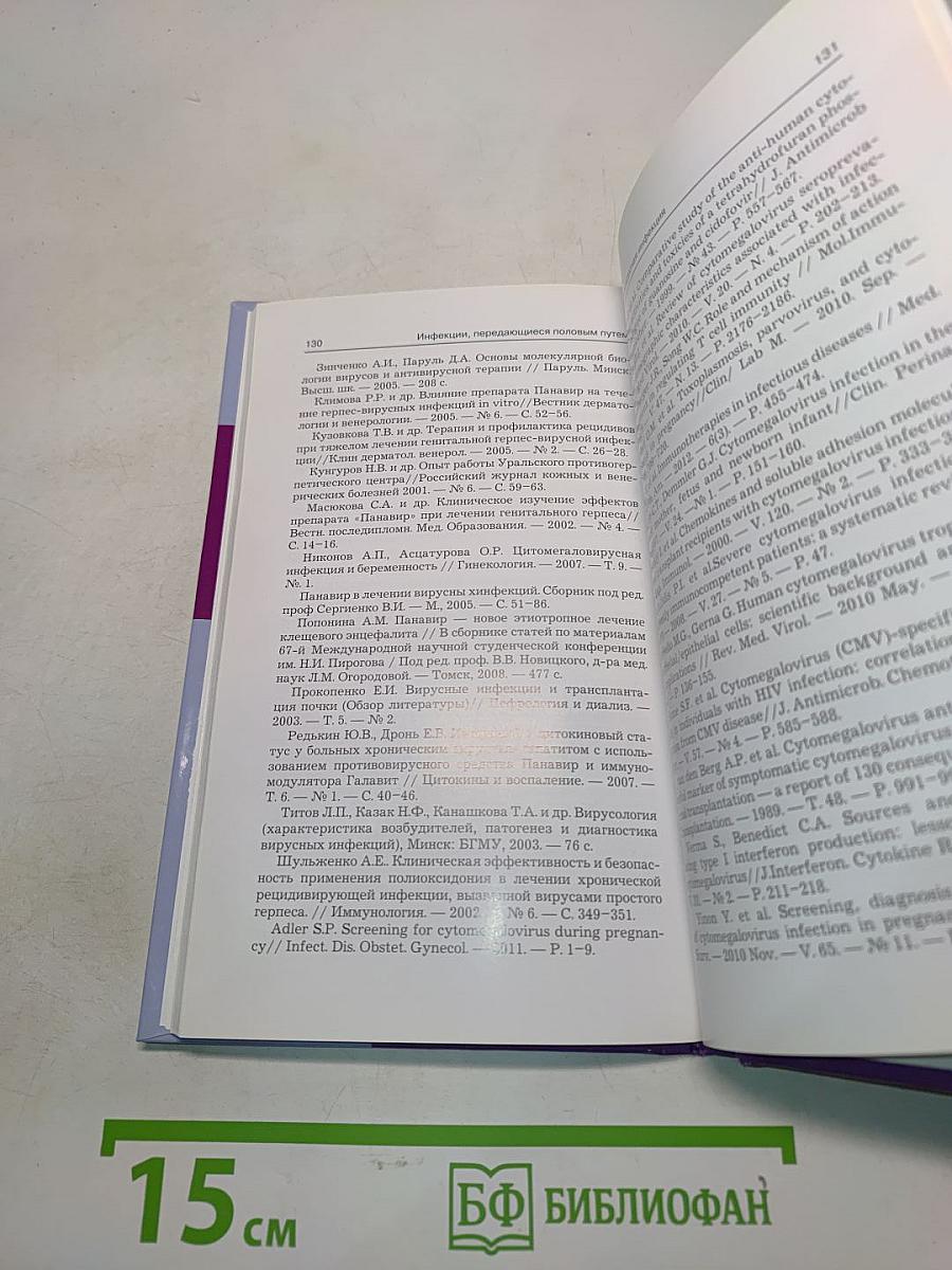 Инфекции, передающиеся половым путем. Клинические лекции