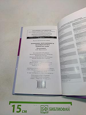 Инфекции, передающиеся половым путем. Клинические лекции