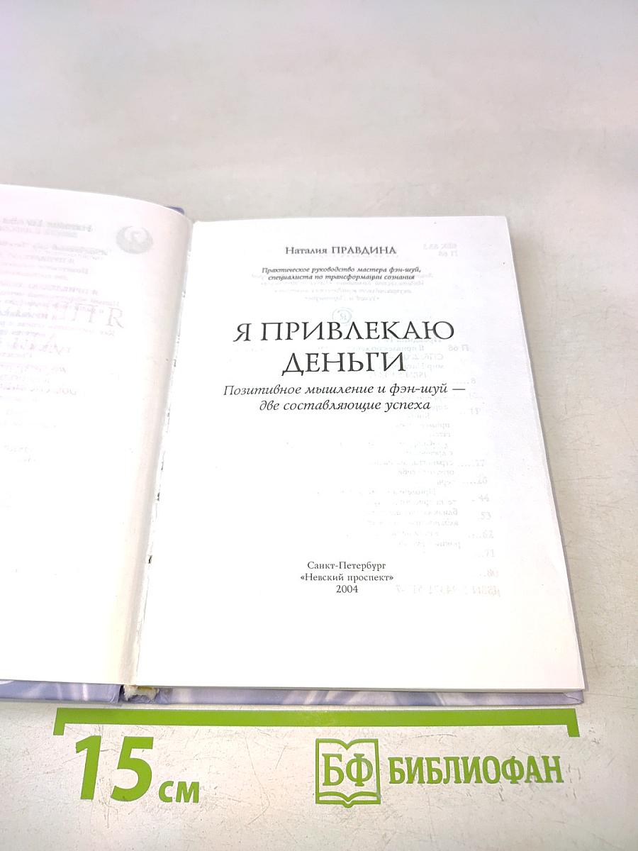 Я привлекаю деньги