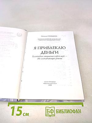Я привлекаю деньги