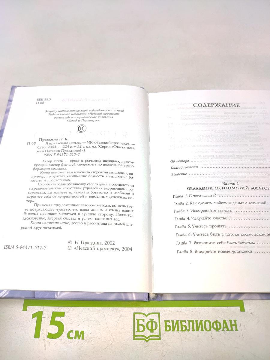 Я привлекаю деньги