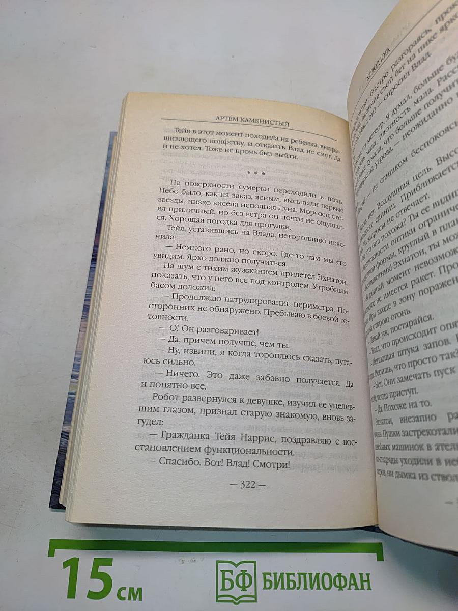 Холод юга