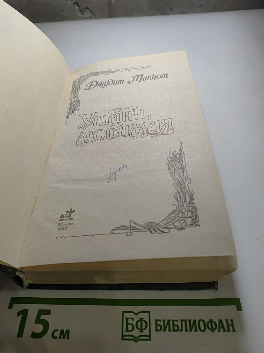 Уитни, любимая