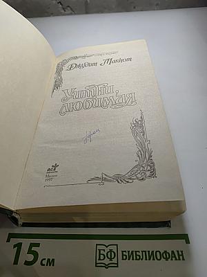 Уитни, любимая