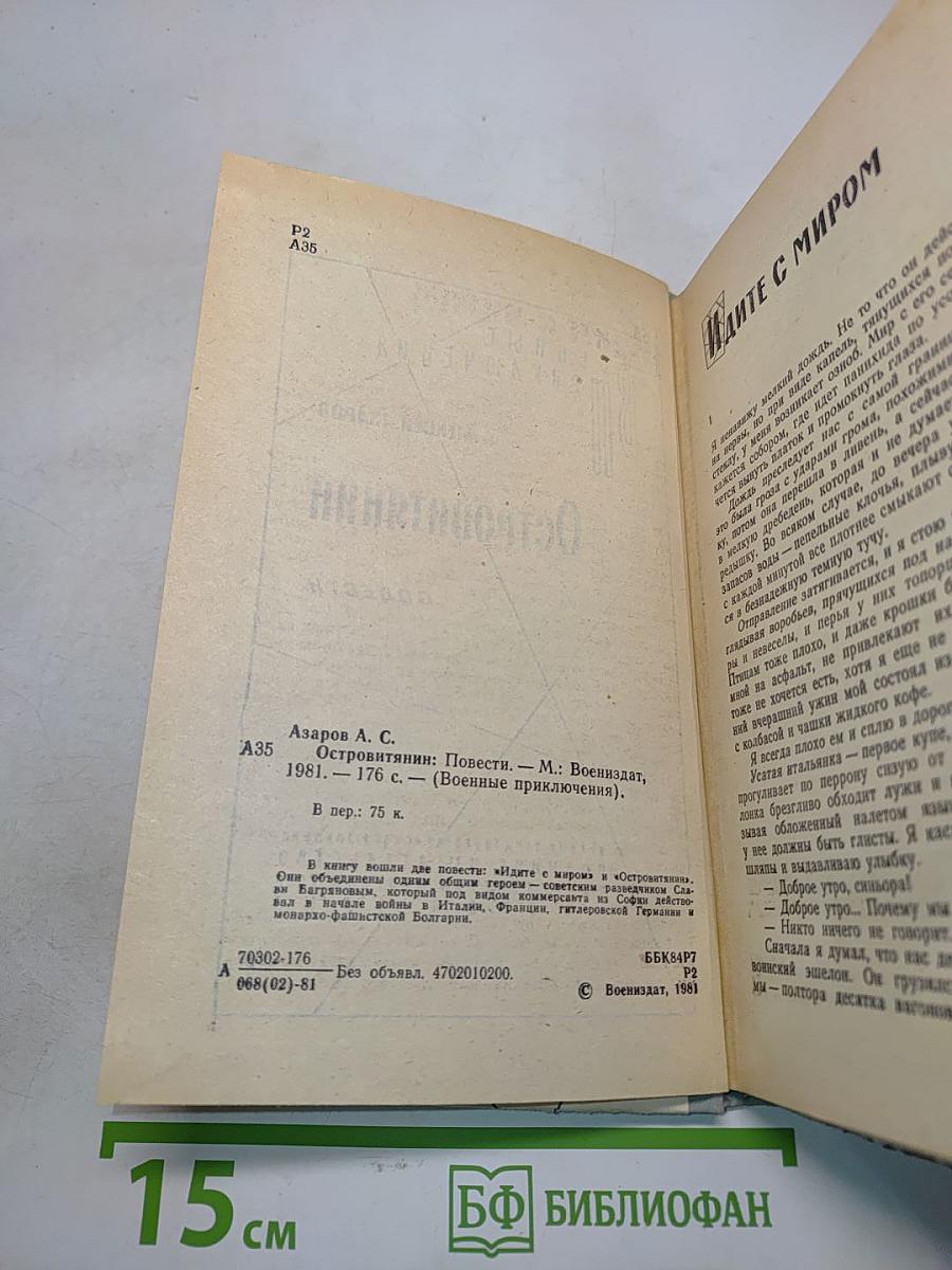 Островитянин