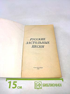 Русские застольные песни