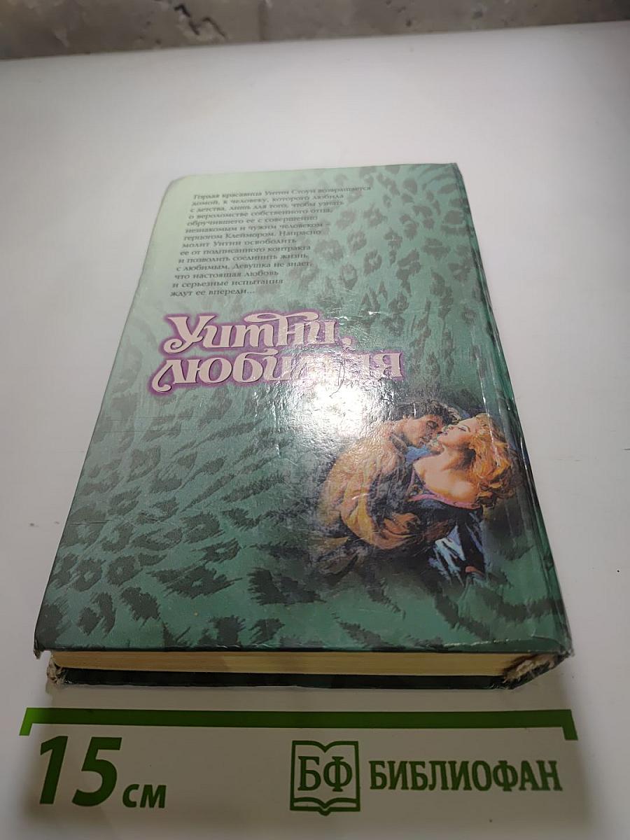 Уитни, любимая