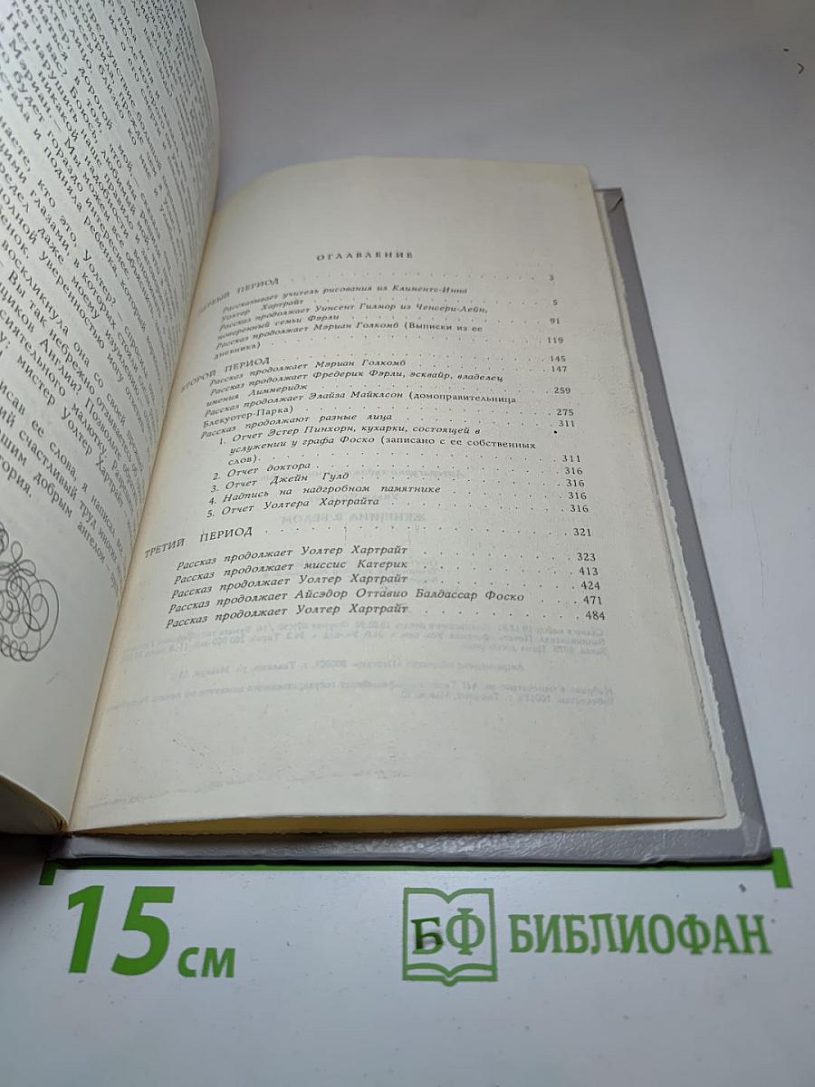 Женщина в белом