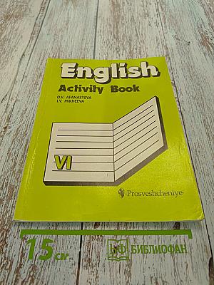 English Activity Book. Рабочая тетрадь к учебнику английского языка для VI класса