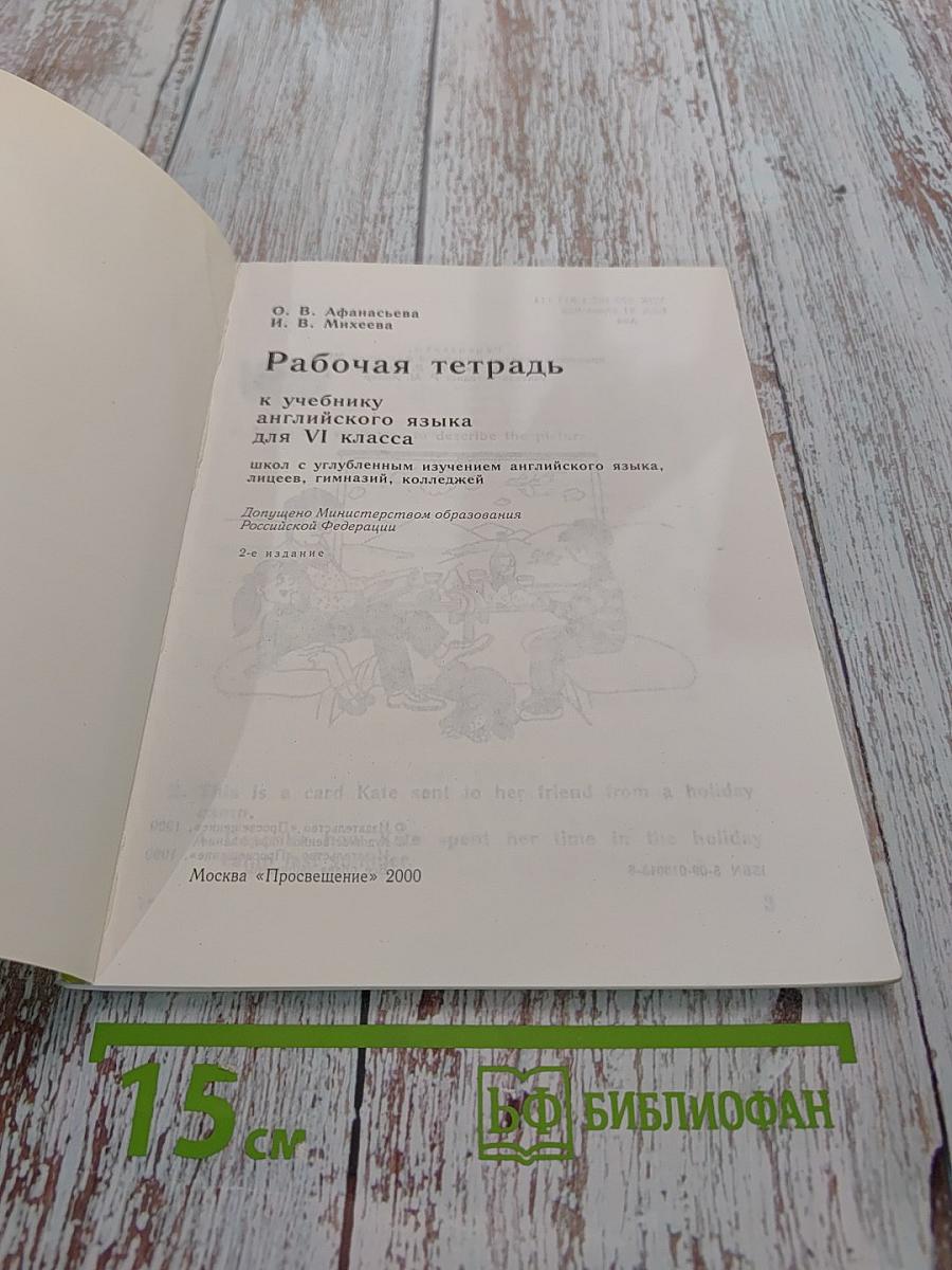 English Activity Book. Рабочая тетрадь к учебнику английского языка для VI класса