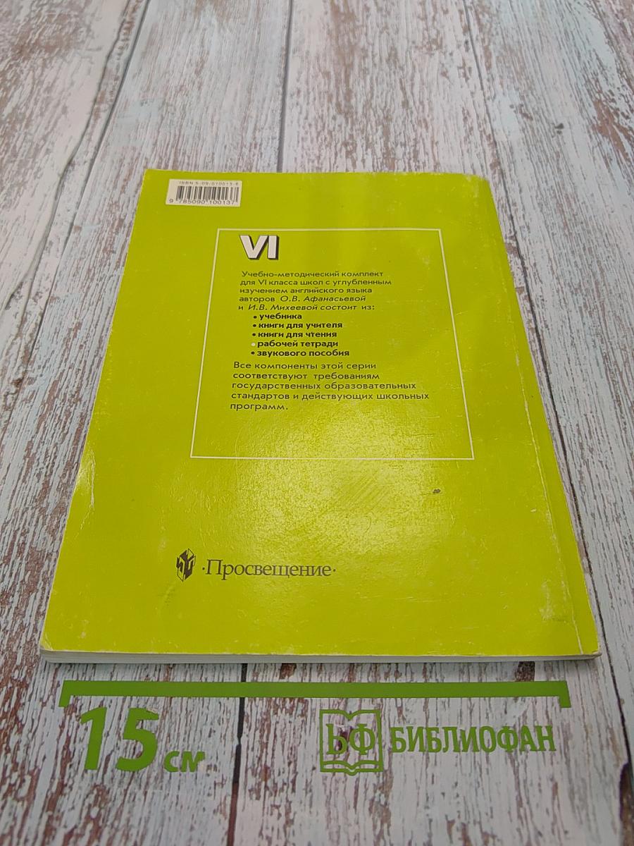 English Activity Book. Рабочая тетрадь к учебнику английского языка для VI класса