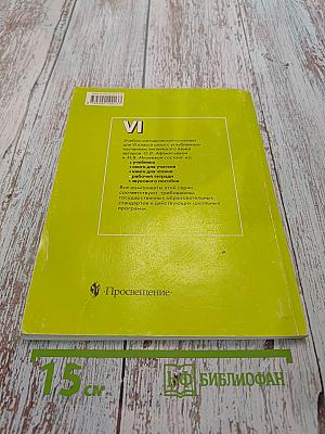 English Activity Book. Рабочая тетрадь к учебнику английского языка для VI класса