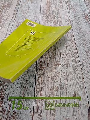 English Activity Book. Рабочая тетрадь к учебнику английского языка для VI класса