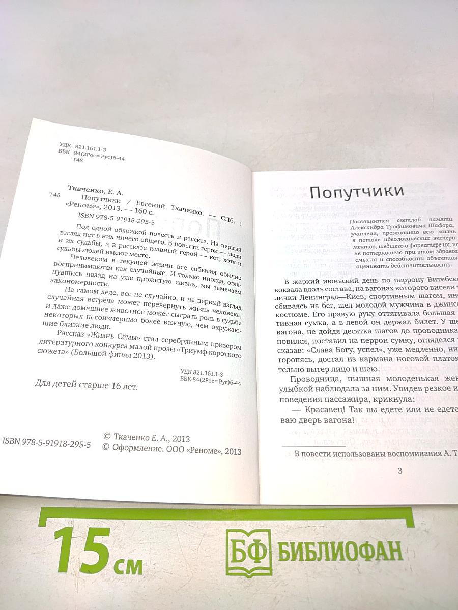 Попутчики