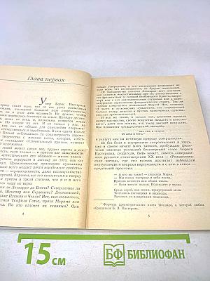 О Борисе Пастернаке