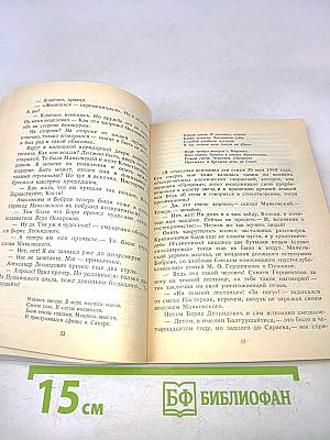 О Борисе Пастернаке