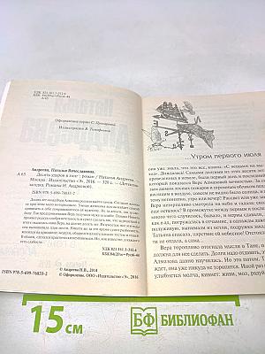 Десять ударов в гонг
