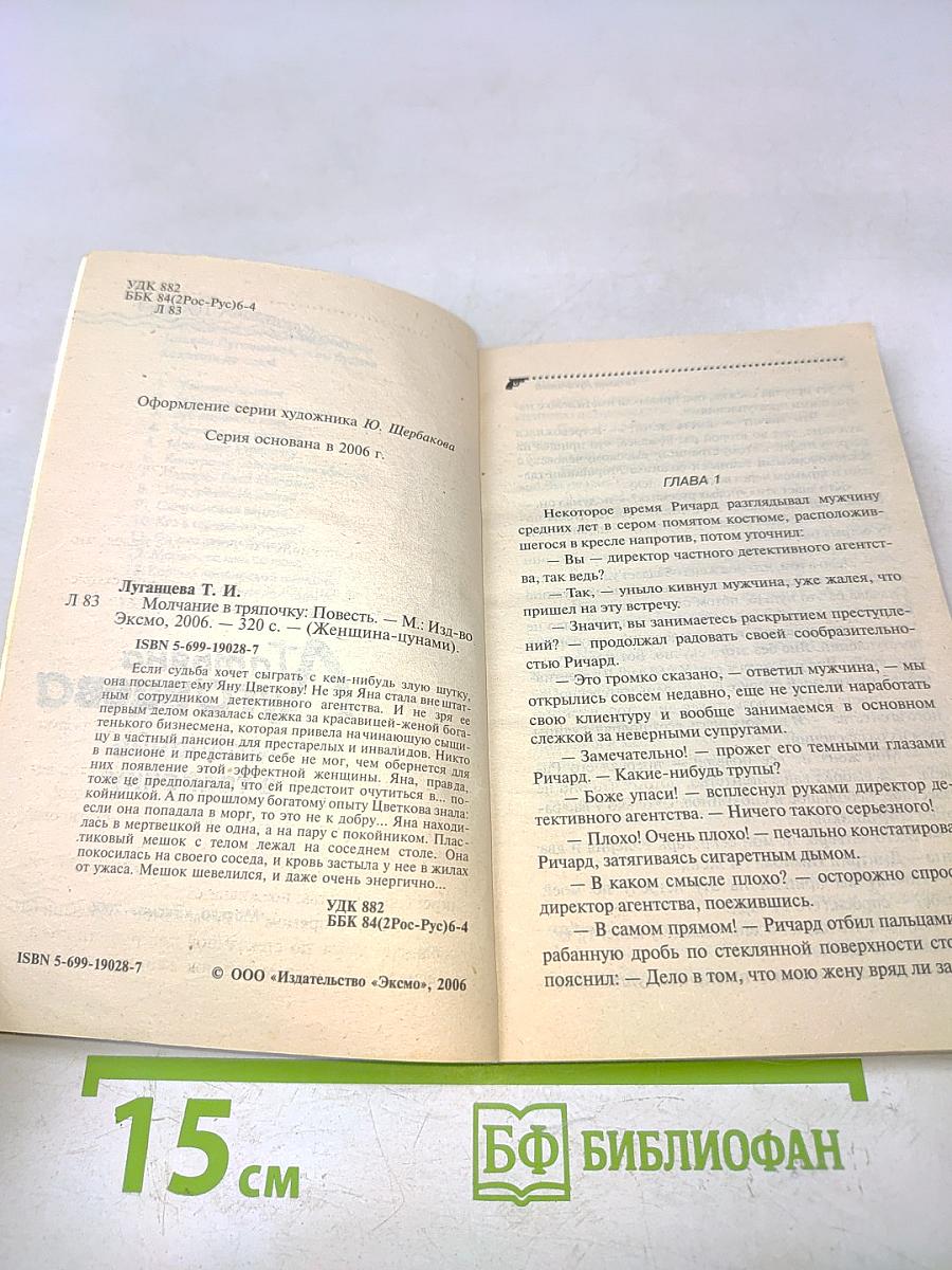 Молчание в тряпочку