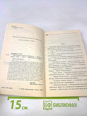 Молчание в тряпочку