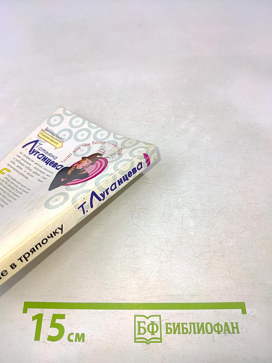 Молчание в тряпочку