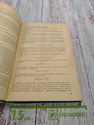 Таблицы умножения, деления и процентирования