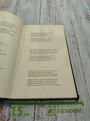 Собрание сочинений. Том второй. Стихотворения, поэмы