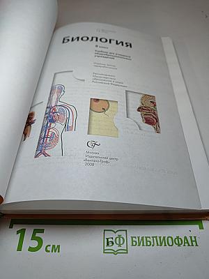 Биология 8 класс