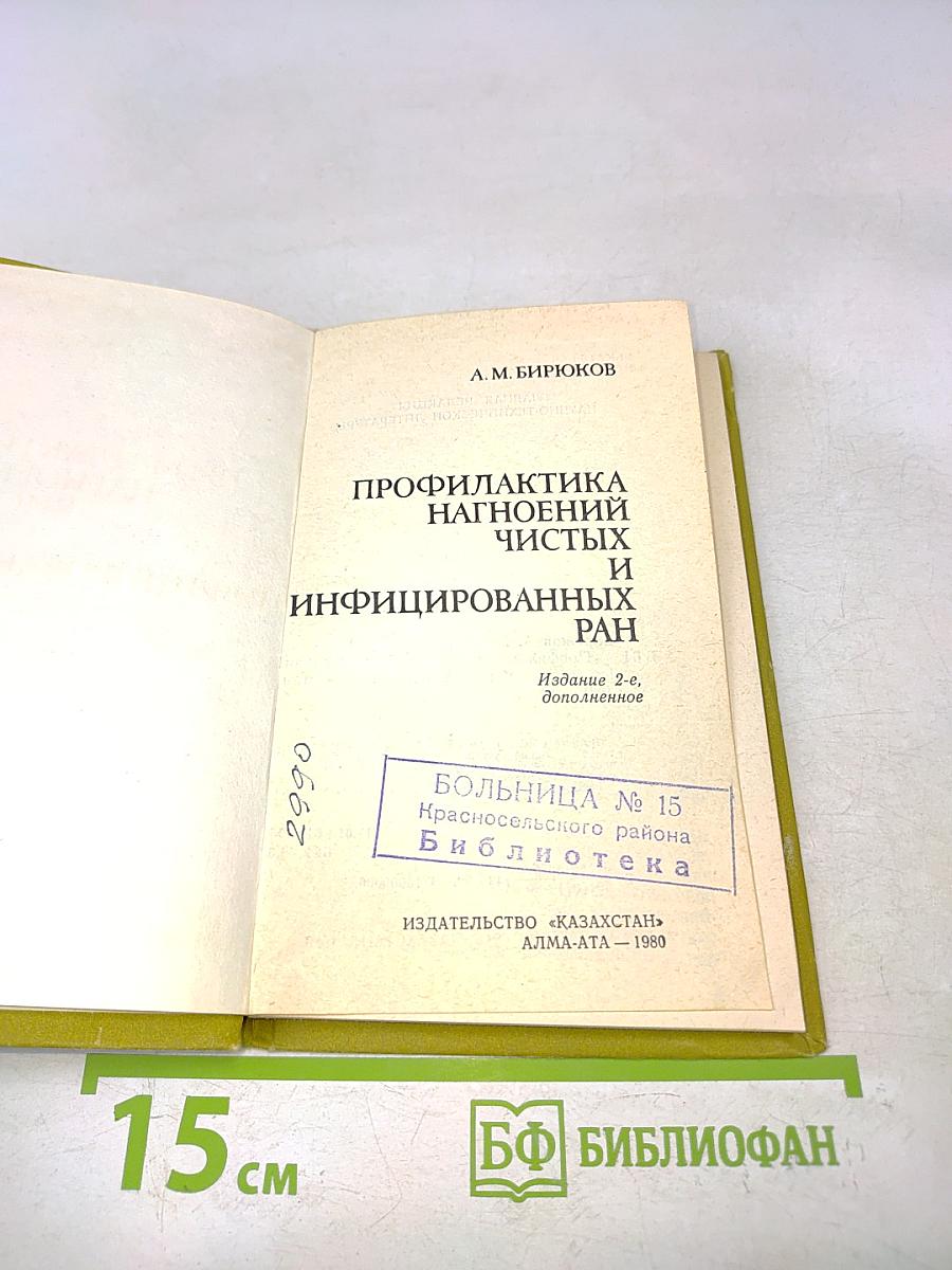 Профилактика нагноительных чистых и инфицированных ран