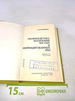 Профилактика нагноительных чистых и инфицированных ран